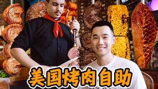 بوفيه شواء كاليفورنيا في الولايات المتحدة، الرجل الوسيم طار 4456 كيلومترًا آخر !!!