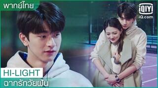 พากย์ไทย: "หลินอี"กับ" สวีลู่"คืนดีกันแล้ว | ฉากรักวัยฝัน (Love Scenery) EP.24 | iQiyi Thailand