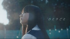 MV Hitorigoto (Soliloquy) - Omoinotake (The Apothecary Diaries 2 Ending 2 OST)