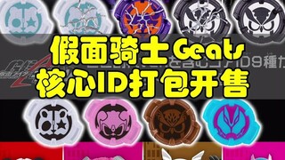 Kamen Rider Geats 9 core IDs packaged for sale