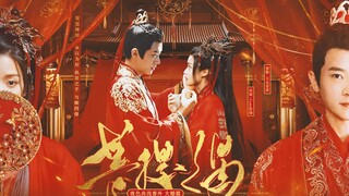 夜色尚浅｜菩提偈｜自制番外·大婚篇｜剧情向｜台词粉碎机｜宫尚角 × 上官浅｜鸳盟缔结，永以为好｜执君之手，与卿同偕