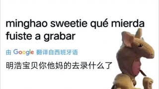 【Xu Minghao】 صُدم المعجبون على الموقع الأجنبي بالكنغر الذي يأكل النقانق المشوية