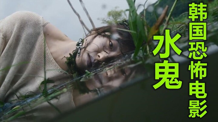 Membahas film horor Korea “Hantu Air”, seluruh anak di desa tenggelam di waduk, film baru telah taya