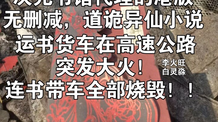 Agen buku versi Hong Kong yang lengkap adalah dongeng yang aneh. Sebuah truk pengangkut buku terbaka
