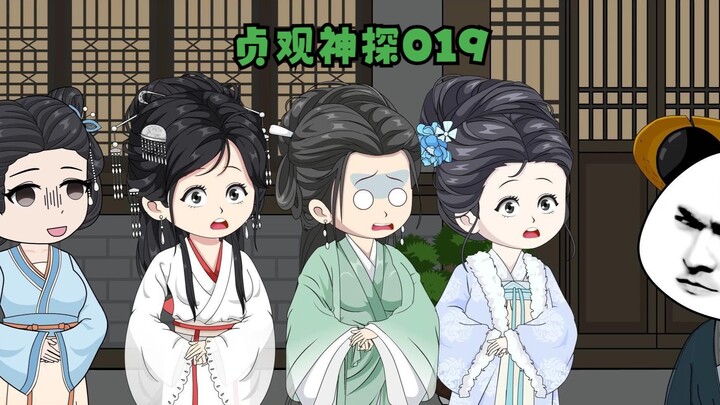 第十九集：自导自演？