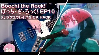 Bocchi the Rock: ぼっち・ざ・ろっく! EP10 / Bass cover (TABS) -『Watashi Dake Yuurei / ワタシダケユウレイ』by SICK HACK