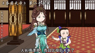 昏庸天帝 第八十五集 父皇！送你仨老婆！