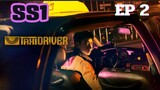 SS1 แท็กซี่ไดรเวอร์ (พากย์ไทย) EP 2