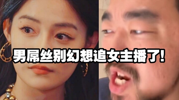 Brother Feng Slams “The Girl-Grabbing Game”: “Guys with no prospects, stop dreaming about chasing fe