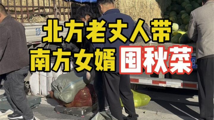 Northern Father-in-Law Helps Southern Son-in-Law Stock Up on Autumn Vegetables