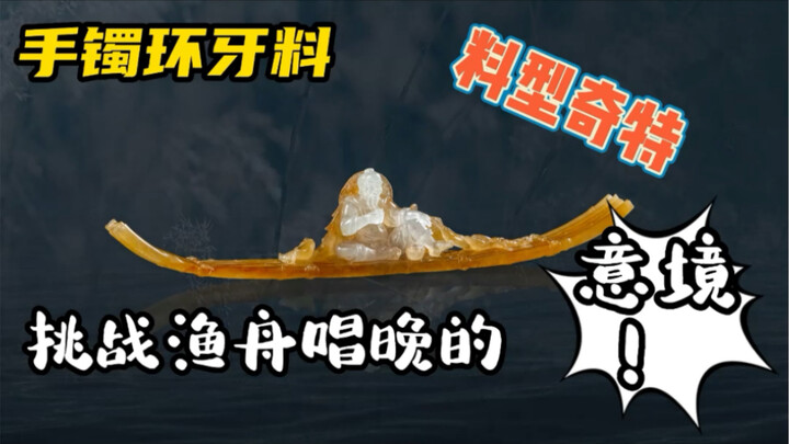 Absolutely stunning! Fishing boats singing at dusk in jadeite rings!