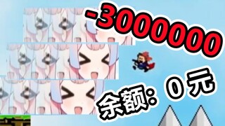 这就是价值30W一局的iwanna挑战？