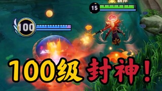 Isn't it totally reasonable for Jiang Ziya to level his teammate all the way up to level 100?!