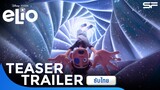 Disney and Pixar’s Elio เอลิโอ | Teaser Trailer ซับไทย