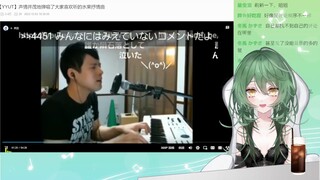 【YYUT水果抒情曲】对中国观众能理解歌词感到惊讶的日本夜猫妹妹木木子
