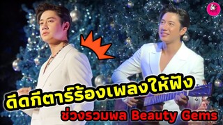 น่ารักเป็นกันเอง พ่อไมโครเวฟ "แจม รชตะ " ช่วงรวมพล Beauty Gems #แจมรชตะ #แจมฟิล์ม