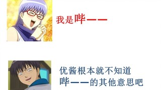 Pidato eksplosif Yu Kobayashi [radio Gintama]