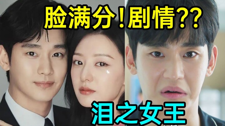 مبتذل أم لا؟ نسخة التحول الجنسي من ثري جشع يقع في حبي؟ أحدث مسلسل كوري مثير "ملكة الدموع"