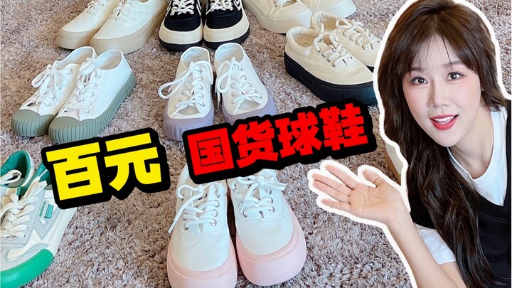4 คู่รองเท้าผ้าใบรุ่นสัญชาติจีนราคาไม่เกินร้อยหยวน ทั้งสวยและสวมใส่สบาย!