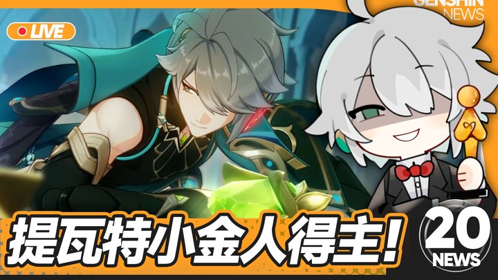 Chúc mừng Alhaitham đoạt tượng vàng nhỏ! [Tin tức hài hước Genshin Impact]