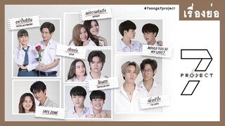 7 Project The Series Tập 2