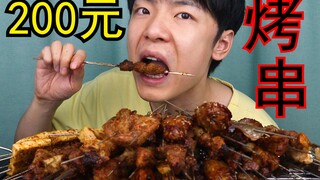 How many skewers can you order for 200 yuan takeout? In a fit of rage, the UP host actually gave out