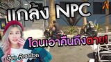 GTA V | ลองดีกับ NPC โดนซะ!!