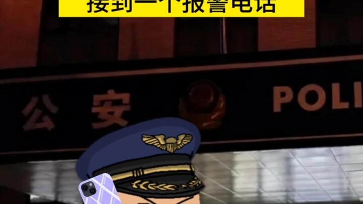 到底……真相是什么……