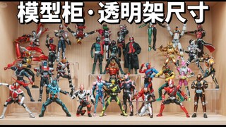 模型入柜丨FRS假面骑士分享一下透明亚克力架的尺寸
