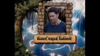 เจาะเวลาหาโก๊ะ ตอนที่3