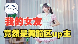 What if your girlfriend is a dance-area UP master?!