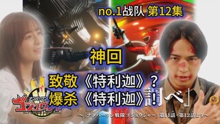 坂本还是忘不了特利迦？【头号战队】神回！致敬特利迦？爆杀特利迦！
