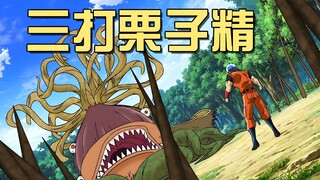 栗子还能成精？阿虏单挑栗子怪，50连钉拳也只能刮痧