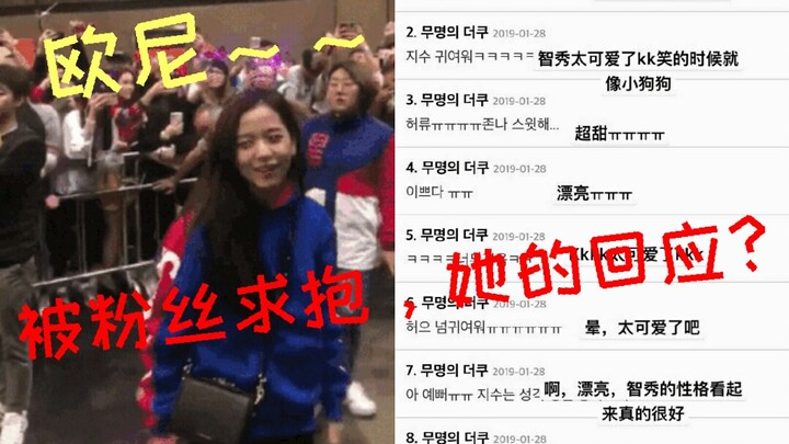 [Hot Topic on Korean Social Media] A popular girl group idol was asked for a hug by fans—here’s her 