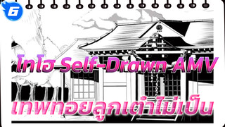 เทพผู้ทอยลูกเต๋าไม่เป็น ตอนที่ 1 | โทโฮ Self-Drawn AMV_6