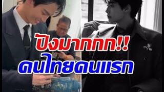 มามุง!! พระเอกซุปตาร์คนนี้คือคนไทยหนึ่งเดียว ร่วมงานเเฟชั่นที่จีน