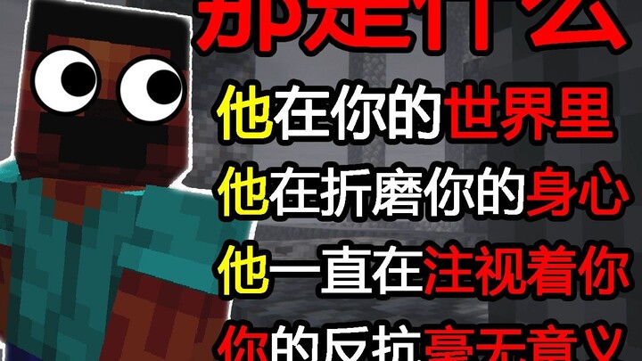 Mod này có thể tra tấn người chơi cả về thể xác lẫn tinh thần? 【Súp kinh dị Minecraft [1]】