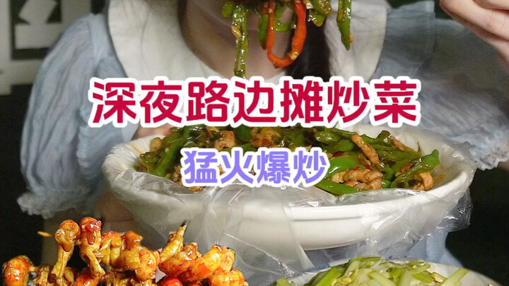 One person spends 210 yuan on stir-fried street food, and the first crayfish meal of summer is also 