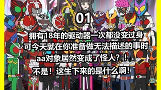 今天你准备做无法描述的事时aa对象变成了怪人！