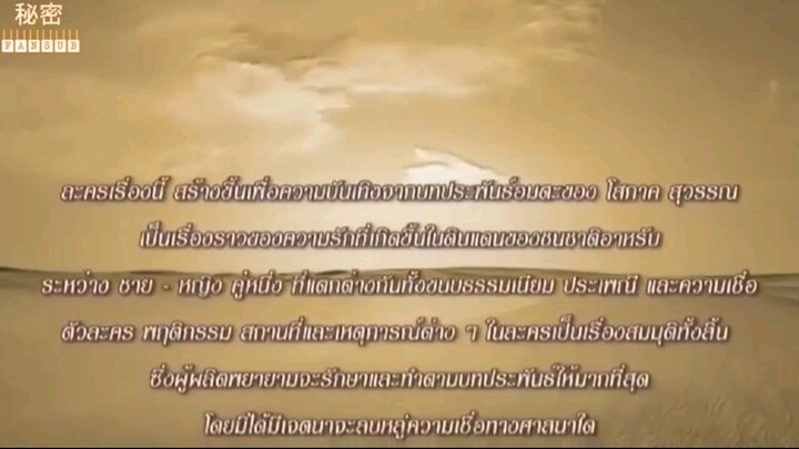 ฟ้าจรดทราย EP.11