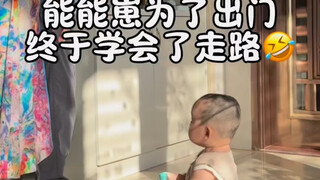 宝宝的第一次走路，和想象中的不一样啊！