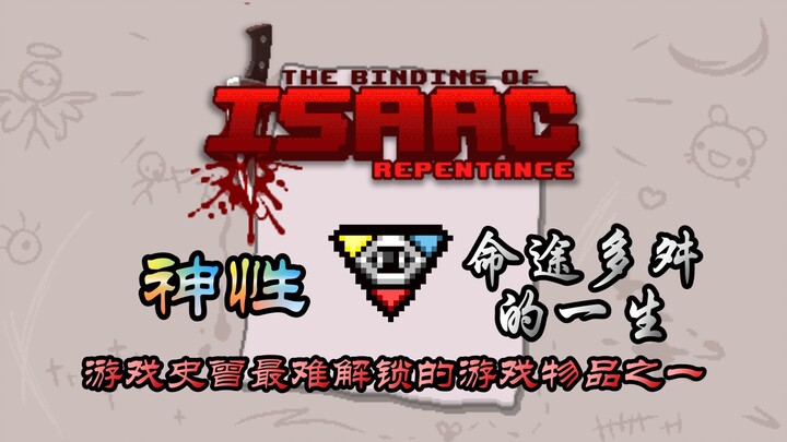 Một trong những vật phẩm khó mở khóa nhất trong lịch sử game? Vật phẩm chỉ có thể mở khóa bằng cách 