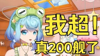 【恬豆】底边小V达成200舰的瞬间，激动地说起了藏话😮