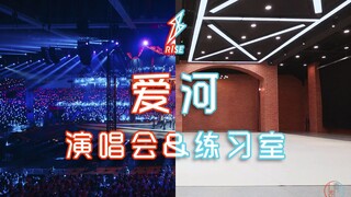 [R1SE‖Rustic Track] Hu Ren's "Love River" concert and practice room version leaked!