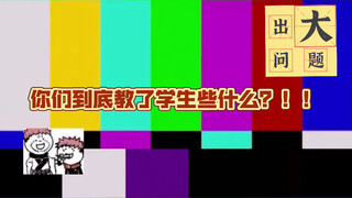 【咒术回战】提问：咒术高专的老师到底教了学生些什么？？？