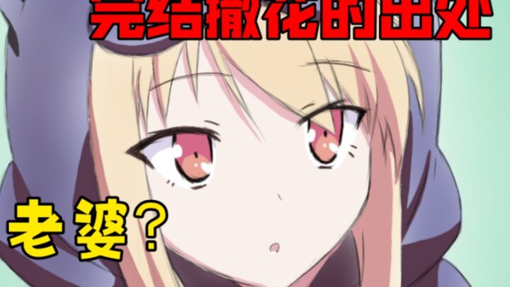 The origin of "Saying flowers after the end", whose wife is Shiina Mashiro? The life in Sakurasou th