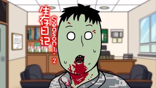 生存日记第一季第二集「郝小饭中配版」