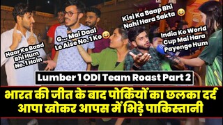 Bhaai Ye Porki Nahi Sudhrenge | Lumber 1 ODI Team Roast | Pakistan Reaction On Indian Cricket Team