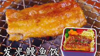 Restoran masakan Jepang mau cari gara-gara sama saya! Harga sepiring nasi belut hanya 20 yuan saja!