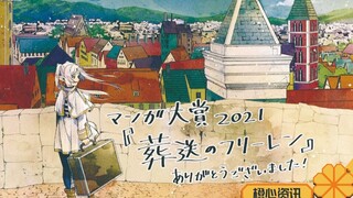 远超《间谍过家家》和《怪兽8号》？ 91分的漫画大奖2021冠军到底哪里厉害？